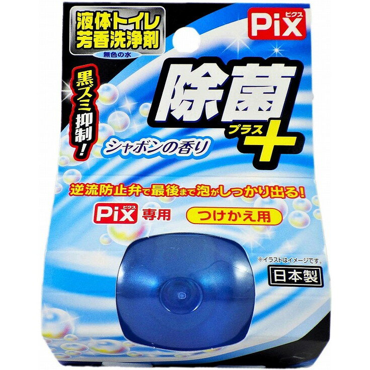 【単品13個セット】ピクス除菌+液体トイレ芳香洗浄剤つけかえ用シャボンの香り ライオンケミカル(代引不可)【送料無料】