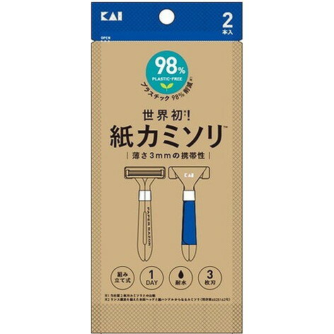 【単品15個セット】GA0109 紙カミソリ 2本入 貝印(代引不可)【送料無料】