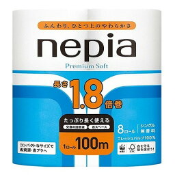 【単品1個セット】ネピアプレミアムソフトトイレットロール1.8倍巻8ロールシングル100M 王子ネピア(代引不可)