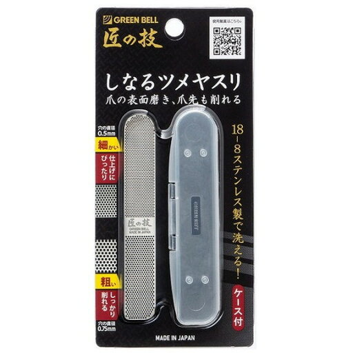 【単品4個セット】G-1043ステンレス製しなるツメヤスリ (株)グリーンベル(代引不可)【送料無料】 【単品4個セット】G-1043ステンレス製しなるツメヤスリ (株)グリーンベル(代引不可)【送料無料】
