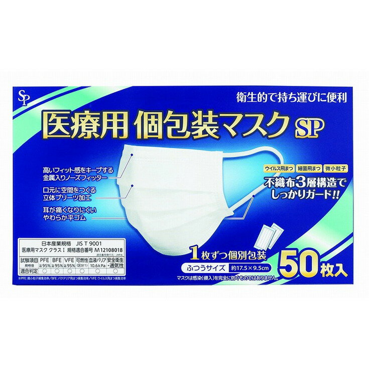 【単品9個セット】医療用個包装マスクふつうサイズ (株)サイキョウ・ファーマ(代引不可)【送料無料】