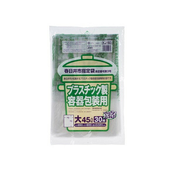 【単品5個セット】KJ50春日井市指定袋プラスチック大45L (株)ジャパックス(代引不可)【送料無料】