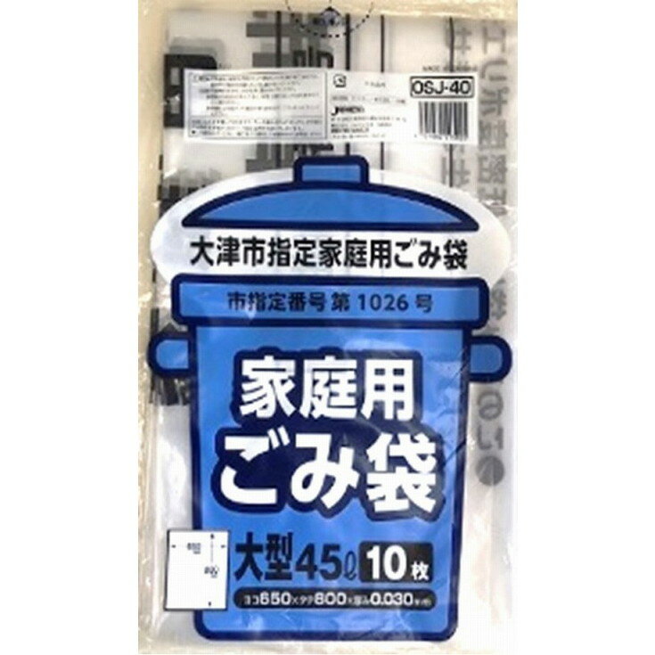 【単品3個セット】大津市指定袋45L 10枚 OSJ40 (株)ジャパックス(代引不可)(3.0)