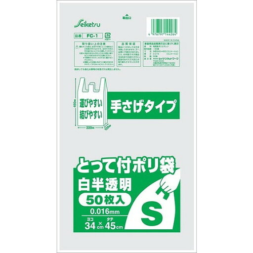 【単品12個セット】FC-1 取っ手付ポリ袋S セイケツネットワーク(代引不可)【送料無料】 【単品12個セット】FC-1 取っ手付ポリ袋S セイケツネットワーク(代引不可)【送料無料】