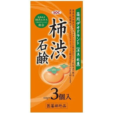 【単品1個セット】SOC薬用柿渋石鹸3個入 渋谷油脂(代引不可)