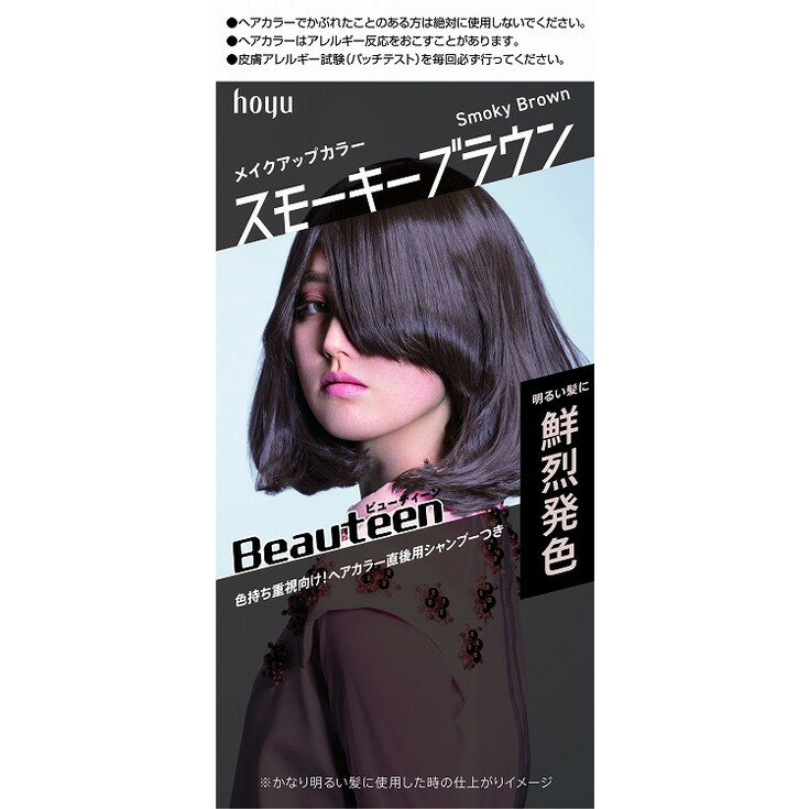 【単品19個セット】ビューティーン メイクアップカラー スモーキーブラウン ホーユー(代引不可)【送料無料】