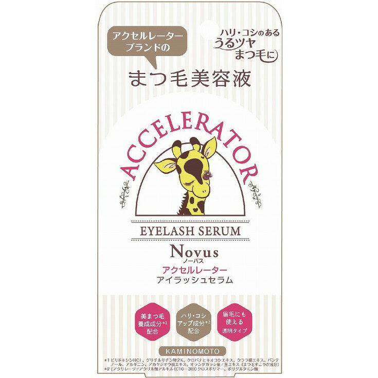 【単品9個セット】アクセルレーター アイラッシュセラム(バラエティ) 加美乃素本舗(代引不可)【送料無料】