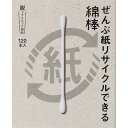 【単品18個セット】ぜんぶ紙リサイクルできる綿棒120本箱入 平和メディク(代引不可)【送料無料】(4)