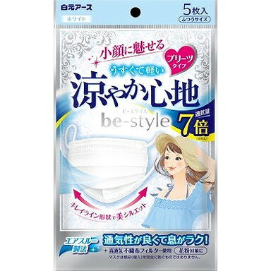 【単品10個セット】ビースタイル プリーツタイプ 涼やか心地 ホワイト5枚入 白元アース(大三)(代引不可)【送料無料】