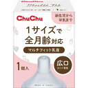 【単品15個セット】チュチュ マルチフィット広口タイプシリコーンゴム製乳首 1個 ジェクス(代引不可)【送料無料】