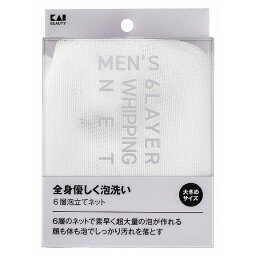 【単品17個セット】KQ1829 メンズ 6層泡立てネット 貝印(代引不可)【送料無料】