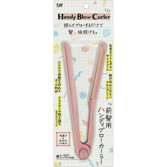 Lower Eyelashes - 【単品4個セット】KQ3137 前髪用ハンディブローカーラー 貝印(代引不可)【送料無料】