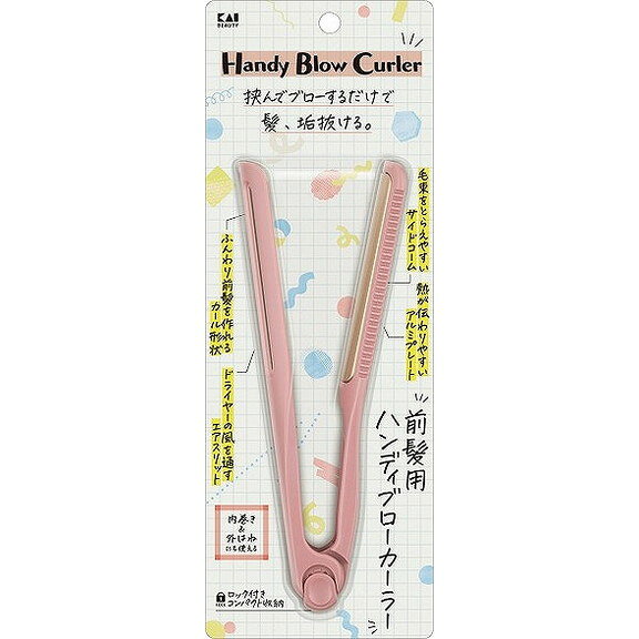 【単品12個セット】KQ3137 前髪用ハンディブローカーラー 貝印(代引不可)【送料無料】