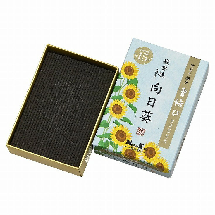 このページは4902125269101単品が5個セットの商品ページです【商品特徴】大輪の笑顔を咲かせる向日葵をイメージした香りのミニタイプのお線香。けむり極小。燃焼時間15分のミニ寸タイプ。【製造者】株式会社日本香堂【生産国】日本【単品内容量】60G※メーカーの都合によりパッケージ、内容等が変更される場合がございます。当店はメーカーコード（JANコード）で管理をしている為それに伴う返品、返金等の対応は受け付けておりませんのでご了承の上お買い求めください。【代引きについて】こちらの商品は、代引きでの出荷は受け付けておりません。【送料について】北海道、沖縄、離島は別途送料を頂きます。