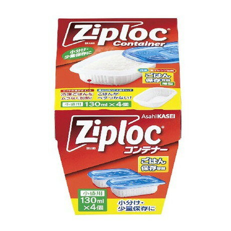 【単品7個セット】ジップロック コンテナー ごはん保存容器 小盛用 4個入 旭化成ホームプロダクツ(株)(代引不可)【送料無料】