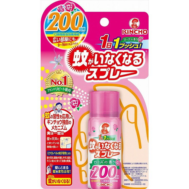 【単品15個セット】蚊がいなくなるスプレーV 200回 ローズの香り 大日本除虫菊(代引不可)【送料無料】