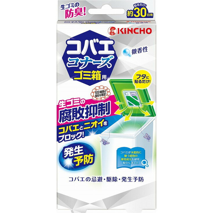 【単品3個セット】コバエコナーズゴミ箱用 腐敗抑制W微香性 大日本除虫菊(代引不可)【送料無料】