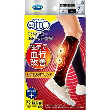 メディキュットマグネフローコットン...