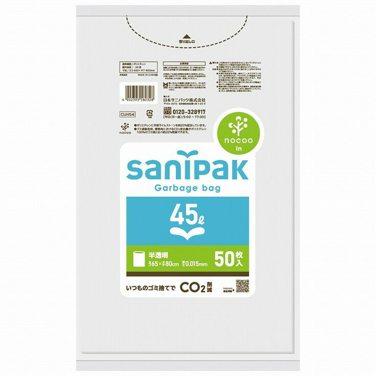 【単品2個セット】CUH54 NOCOO サニパックポリ袋 半透明 45L 50枚 日本サニパック(代引不可)
