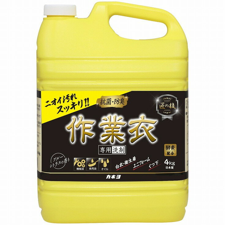 【単品4個セット】匠の技 液体作業衣専用洗剤 4kg カネヨ石鹸(代引不可)【送料無料】