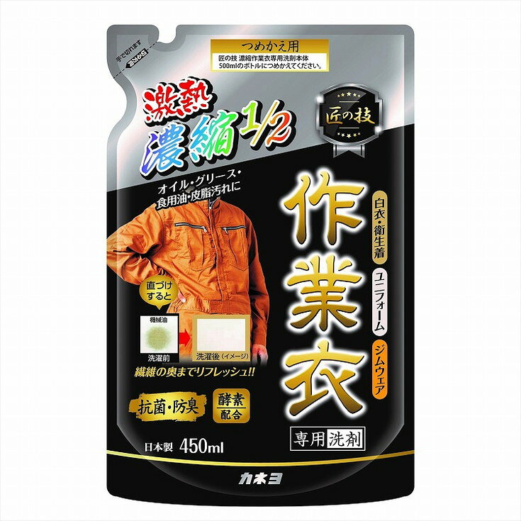 【単品5個セット】匠の技 濃縮作業衣洗剤詰替 450ml カネヨ石鹸(代引不可)【送料無料】