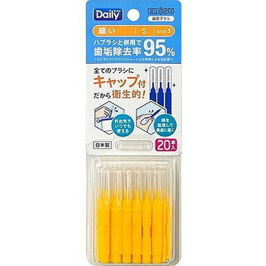 【単品14個セット】B-D4663 デイリーキャップ付歯間ブラシ20本入・S エビス(代引不可)【送料無料】
