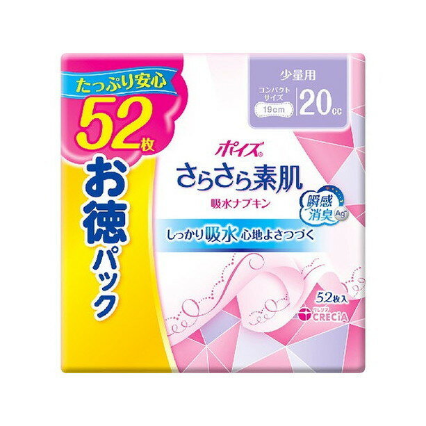 【単品4個セット】ポイズ さらさら素肌 吸水ナプキン 少量用 52枚 お徳パック 日本製紙クレシア(代引不..