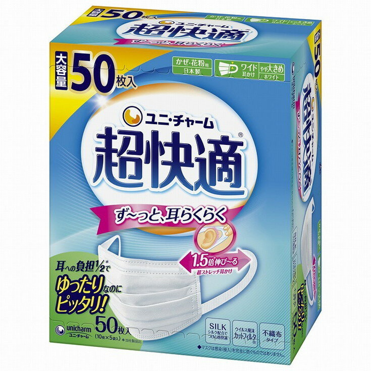 乐天商城 - 【単品20個セット】超快適マスクプリーツタイプやや大きめ50枚 ユニ・チャーム(代引不可)【送料無料】
