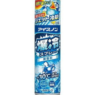 【単品7個セット】アイスノン 爆冷スプレー 無香料 大容量 白元アース(代引不可)【送料無料】