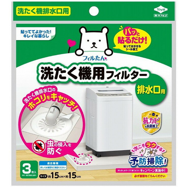 このページは4901987254430単品が18個セットの商品ページです【商品特徴】洗濯機の排水口の汚れ防止フィルターで、髪の毛やホコリが排水口に溜まることを防ぐ。シールみたいに貼るだけだから取付簡単。物理的に排水口から侵入する虫を防ぐ。3枚入り【製造者】東洋アルミエコープロダクツ（株）【生産国】日本【単品内容量】3枚※メーカーの都合によりパッケージ、内容等が変更される場合がございます。当店はメーカーコード（JANコード）で管理をしている為それに伴う返品、返金等の対応は受け付けておりませんのでご了承の上お買い求めください。【代引きについて】こちらの商品は、代引きでの出荷は受け付けておりません。【送料について】北海道、沖縄、離島は別途送料を頂きます。