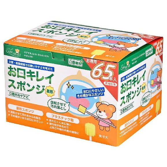 【単品4個セット】ケアハート 口腔専科 お口キレイスポンジ星形N 65本 玉川衛材(株)(代引不可)【送料無料】