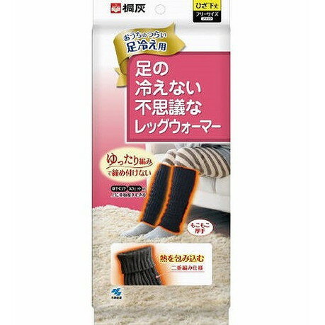 【単品8個セット】足の冷えない不思議なレッグウォーマー 小林製薬(代引不可)【送料無料】
