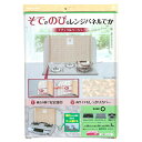 【単品6個セット】そでがのびるレンジパネルでか ナチュラルベージュ 東洋アルミエコープロダクツ(株)(代引不可)【送料無料】