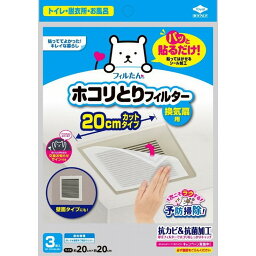 【単品2個セット】パッと貼るだけホコリとりフィルター換気扇用20cm3枚入 東洋アルミエコープロダクツ(株)(代引不可)