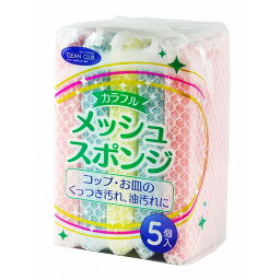 【単品4個セット】クリーンクラブ カラフルメッシュスポンジ5個 大和物産(代引不可)