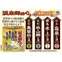 【単品1個セット】 温泉郷めぐり15包入 アース製薬株式会社(代引不可)