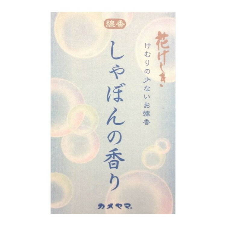 【単品11個セット】 花げしきしゃぼんミニ寸 カメヤマ株式会社(代引不可)【送料無料】