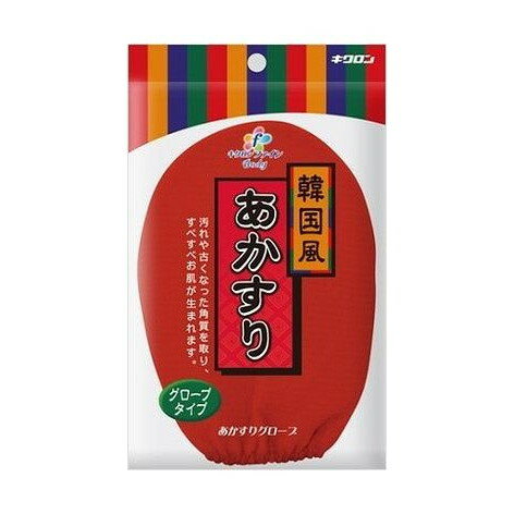 【単品10個セット】 キクロンキクロンファインあかすりグローブ キクロン株式会社(代引不可)