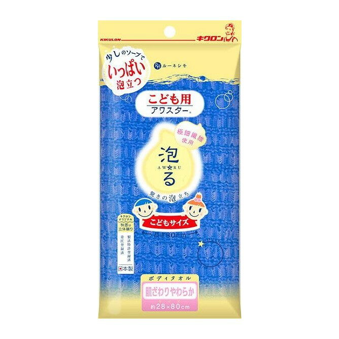 【単品20個セット】 キクロンこども用アワスターあお キクロン株式会社(代引不可)【送料無料】
