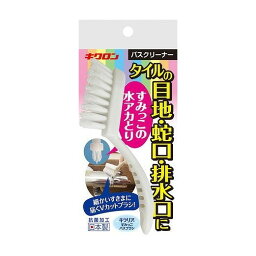 【単品2個セット】 キラリアすみっこバスブラシ キクロン株式会社(代引不可)