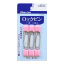 【単品9個セット】 CL77372ロックピン大 クロバー株式会社(代引不可)(3)