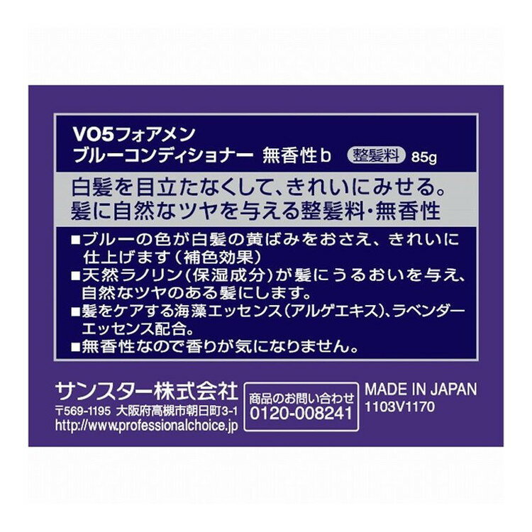 【単品1個セット】 VO5メンブルーコンディショナー無香85G サンスター株式会社化粧(代引不可)