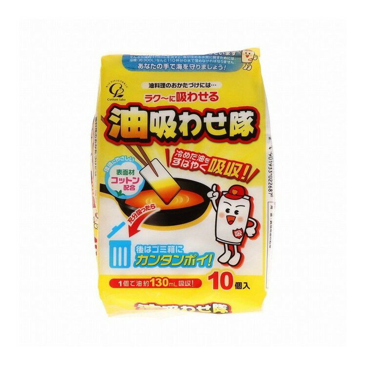 【単品7個セット】 油吸わせ隊10包 コットンラボ(代引不可)