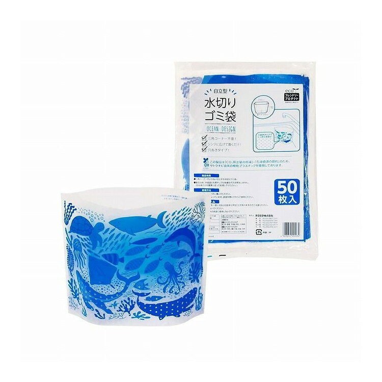 【単品20個セット】 【EFP】自立型水切りゴミ袋50枚オーシャン柄 ネクスタ株式会社(代引不可)【送料無料】