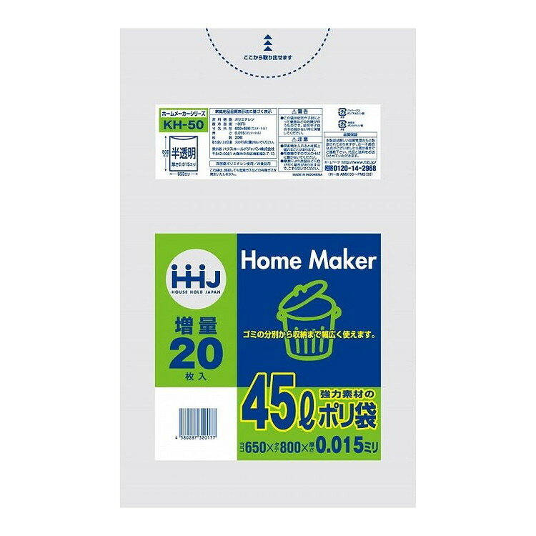 【単品8個セット】 KH50ポリ袋45L半透明20枚0.015 ハウスホールドジャパン株式会社(代引不可)