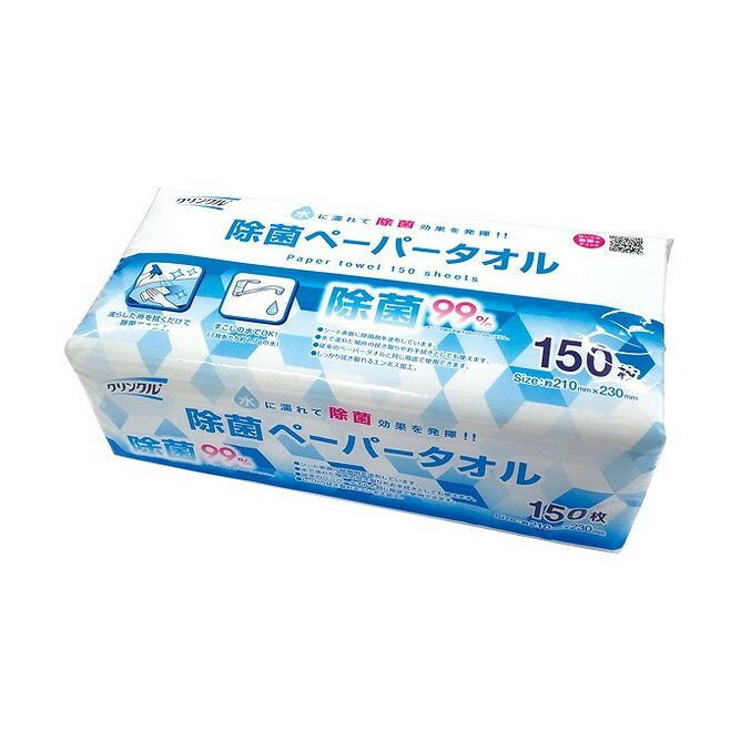 【単品19個セット】 クリンクル除菌ペーパータオル150枚 ライフ堂(代引不可)【送料無料】