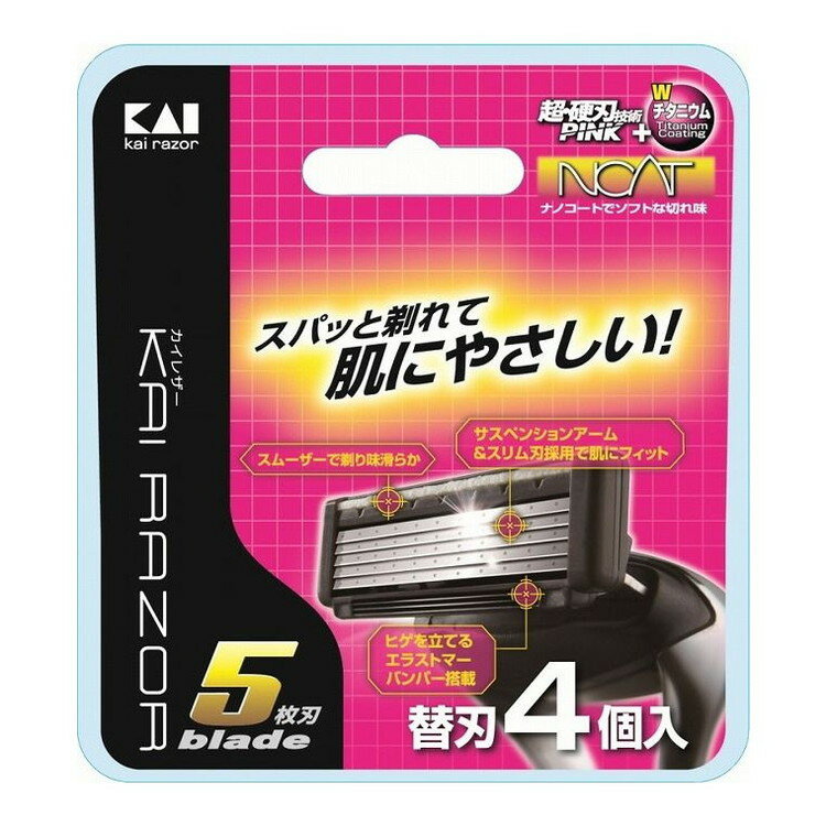 こちらは4901331017148単品が4個セットの商品ページです。以下、単品説明文【単品商品説明】貝印独自開発による超硬刃技術とダブルチタニウムコーティングで爽快なシェービングを実現。肌にやさしい5枚刃カミソリ刃体にエラストマーバンパーを...