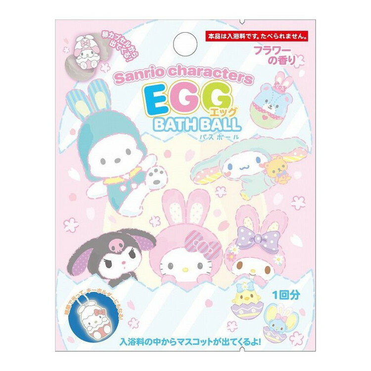 【単品6個セット】 サンリオキャラクターエッグバスボール 株式会社サンタン(代引不可)【送料無料】