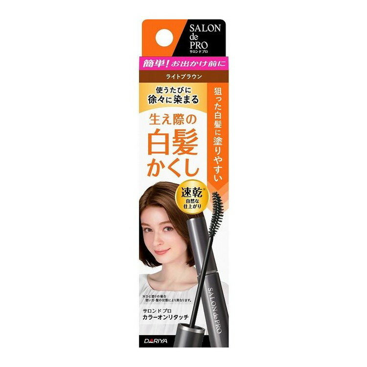 【単品2個セット】 Sカラーオンリタッチ白髪かくしEXLBR15ML 株式会社ダリヤ(代引不可)