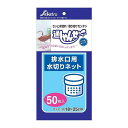 こちらは4976797121500単品が1個セットの商品ページです。以下、単品説明文【単品商品説明】ネットタイプで水切れ抜群。排水口に最適で、細かい網目で小さなゴミも取り残しません。【製造者】株式会社セイケツネットワーク【生産国】中国【内容量】1個【代引きについて】こちらの商品は、代引きでの出荷は受け付けておりません。【送料について】北海道、沖縄、離島は送料を頂きます。